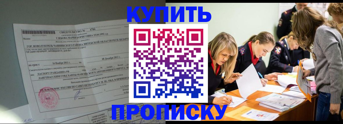 купить прописку в Дальнегорске