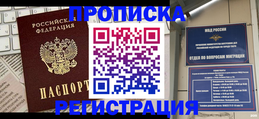 прописка ребенка в Дальнегорске