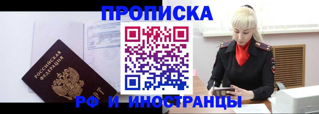 временная регистрация для всех в Дальнегорске