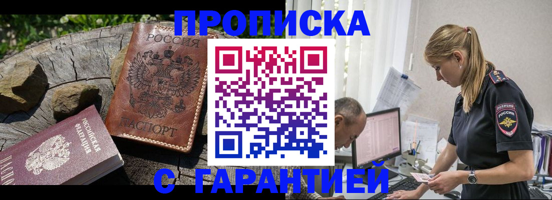прописка регистрация в Дальнегорске