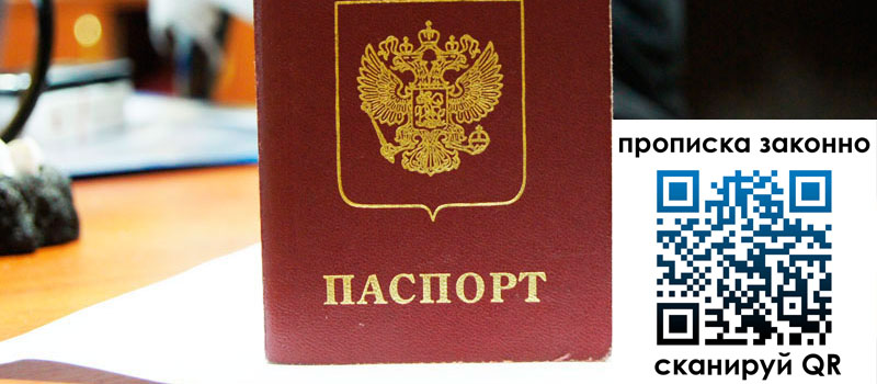 прописка в Дальнегорске регистрация в Дальнегорске